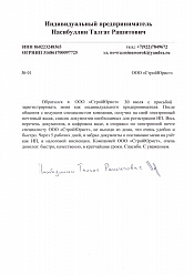 ИП Насибуллин Талгат Рашитович