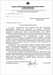 ООО ЧОП РН-Охрана-Нижневартовск